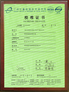 校準(zhǔn)證書(shū)