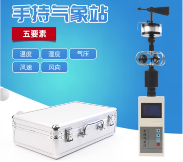 HJ-FQS5手持氣象站(溫度，濕度，氣壓，風(fēng)速，風(fēng)向)