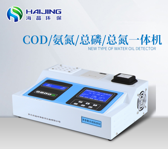 HJ-401T型COD氨氮總磷總氮檢測儀一體機(jī)