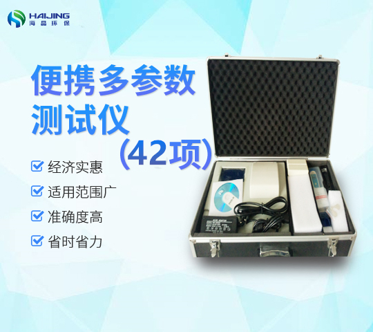 便攜多參數(shù)水質(zhì)檢測儀XZ-0142型