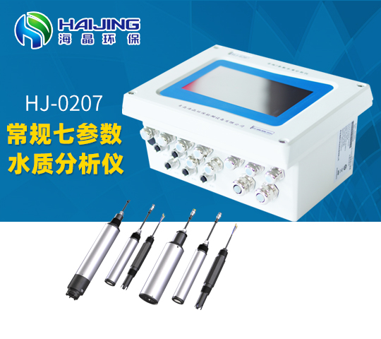 HJ-0207型多參數(shù)水質在線分析儀