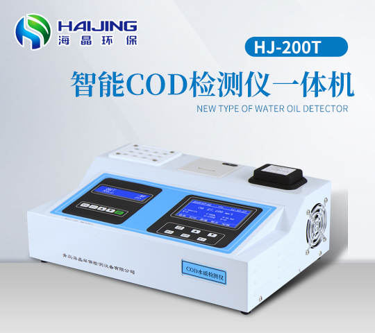 COD檢測儀一體機(jī)HJ-200T型