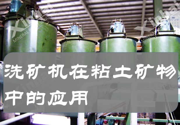 洗礦機(jī)