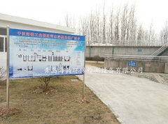 恭喜干汊河鎮(zhèn)工業(yè)園區(qū)污水深度處理廠在線設備驗收合格！